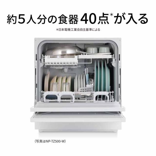 5年間延長保証込】Panasonic パナソニック NP-TZ500-W 食器洗い乾燥機 