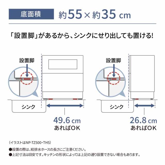 【5年間延長保証込】Panasonic パナソニック NP-TH5-W 食器洗い乾燥機 ホワイト 洗うと同時に除菌 80度すすぎで清潔