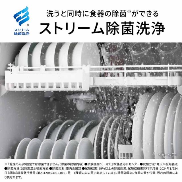 【5年間延長保証込】Panasonic パナソニック NP-TH5-W 食器洗い乾燥機 ホワイト 洗うと同時に除菌 80度すすぎで清潔