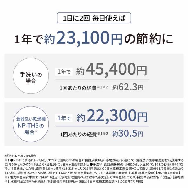 【5年間延長保証込】Panasonic パナソニック NP-TH5-W 食器洗い乾燥機 ホワイト 洗うと同時に除菌 80度すすぎで清潔