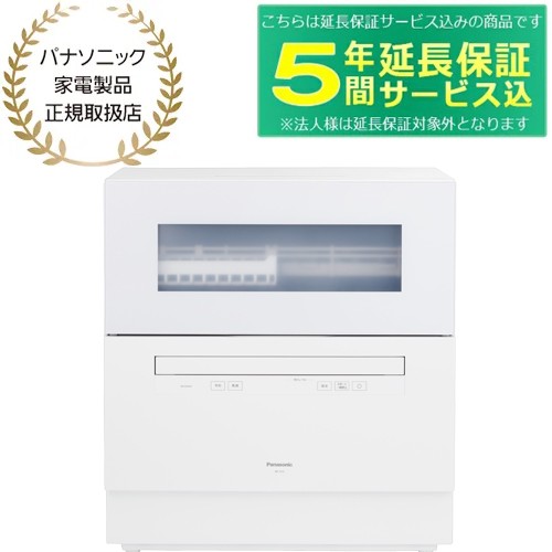 【5年間延長保証込】Panasonic パナソニック NP-TH5-W 食器洗い乾燥機 ホワイト 洗うと同時に除菌 80度すすぎで清潔