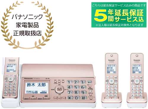 【5年間延長保証込】Panasonic パナソニック KX-PD550DW-N　デジタルコードレス普通紙ファクス（子機2台付き）