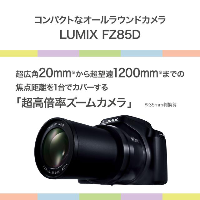 Panasonic パナソニック DC-FZ85D-K デジタルカメラ LUMIX FZ85D