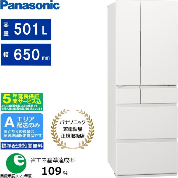 【5年間延長保証込】Panasonic パナソニック 【Ａエリア限定配送】【標準配送設置無料】NR-F50HY2-W 冷凍冷蔵庫HYタイプ【501L】パールホワイト