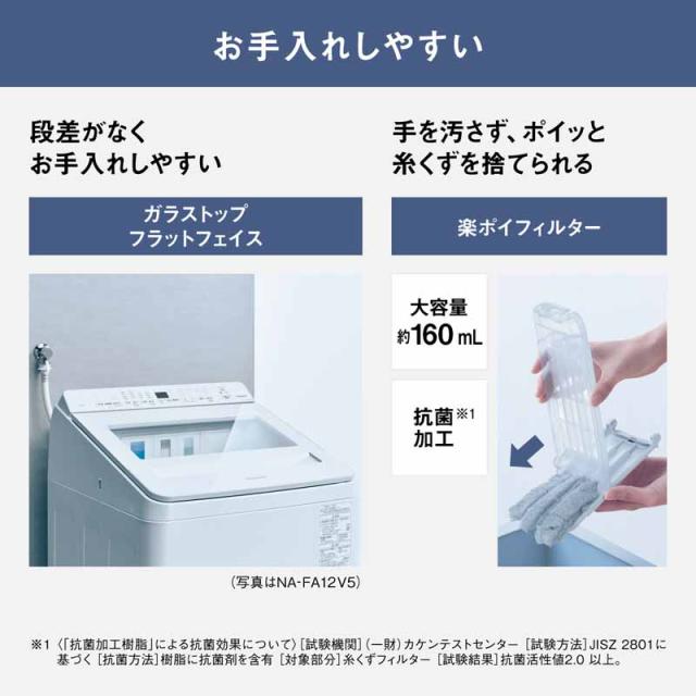 【5年間延長保証込】Panasonic パナソニック 【Ａエリア限定配送】【標準配送設置無料】NA-FA8K5-W 全自動洗濯機【洗濯・脱水8kg】 ホワイト 5年間延長保証込】Panasonic パナソニック 【Aエリア限定配送】【標準