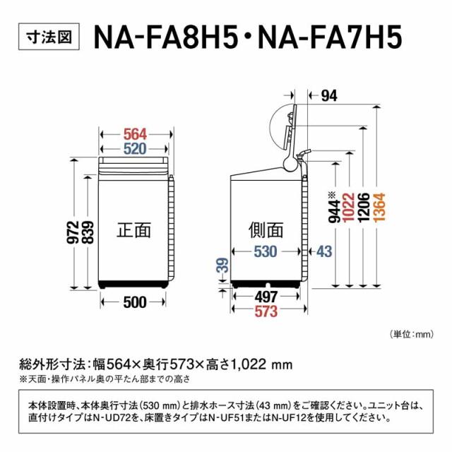 【5年間延長保証込】Panasonic パナソニック 洗濯機 8kg 縦型 全自動 FAシリーズ NA-FA8H5 W ホワイト「Aエリア限定配送」