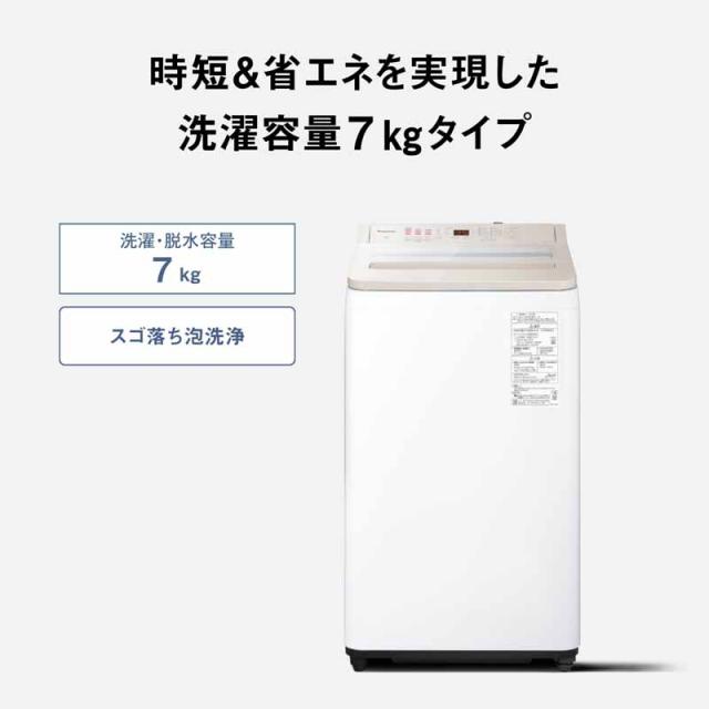 5年間延長保証込】Panasonic パナソニック 洗濯機 7kg 縦型 全自動 FA 