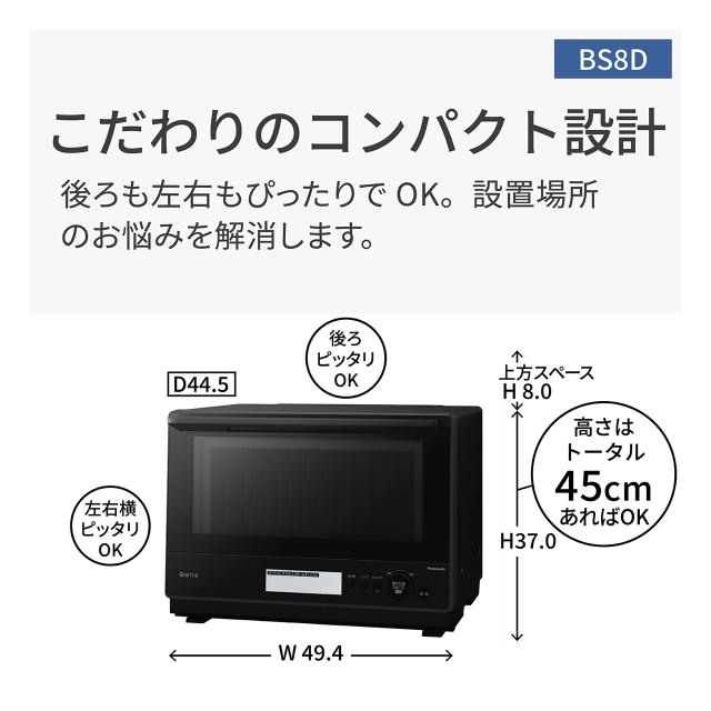 Panasonic パナソニック NE-BS8D-K(ブラック) スチームオーブンレンジ