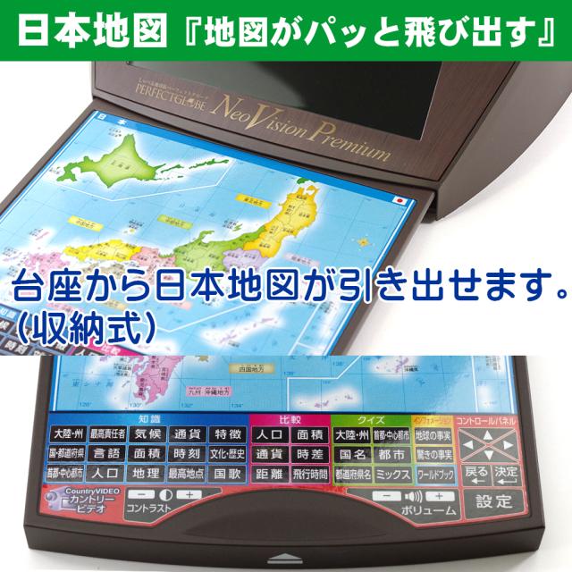 良品 しゃべる地球儀 パーフェクトグローブ ネオビジョン