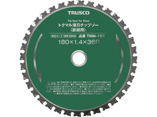 TRUSCO トラスコ中山 トクマル薄刃チップソー(鉄鋼用) Φ355 TMM-355の通販は