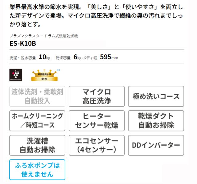 SHARP シャープ ドラム式洗濯機 洗濯10kg乾燥6kg 右開 プラズマクラスター ES-K10B-WR「関東1都3県限定」_1