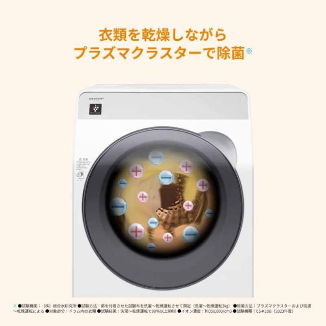 SHARP シャープ ドラム式洗濯機 洗濯10kg乾燥6kg 右開 プラズマクラスター ES-K10B-WR「関東1都3県限定」_6