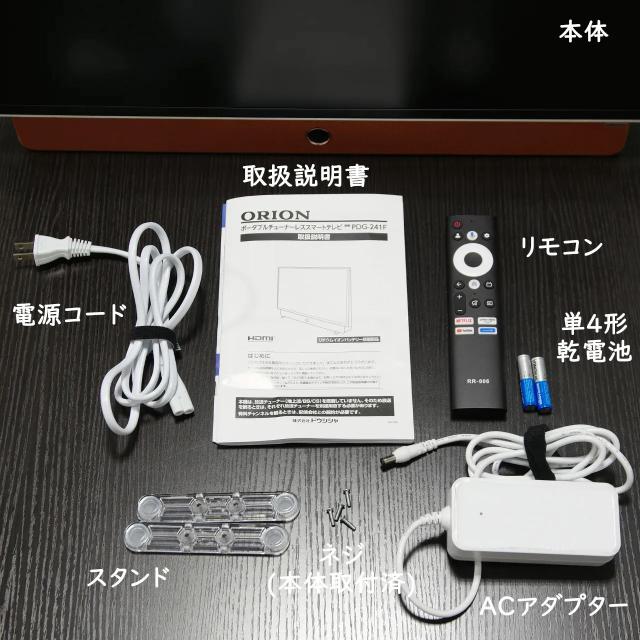 ORION オリオン PDG-241F 24V型 フルハイビジョン ポータブルチューナーレステレビ GoogleTV搭載_14