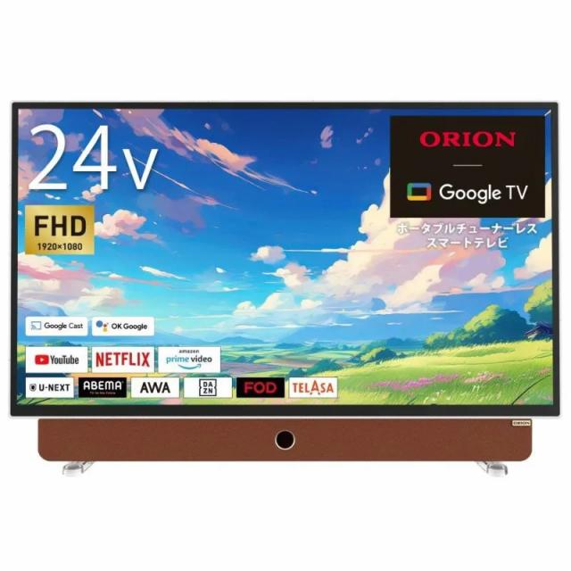 ORION オリオン PDG-241F 24V型 フルハイビジョン ポータブルチューナーレステレビ GoogleTV搭載