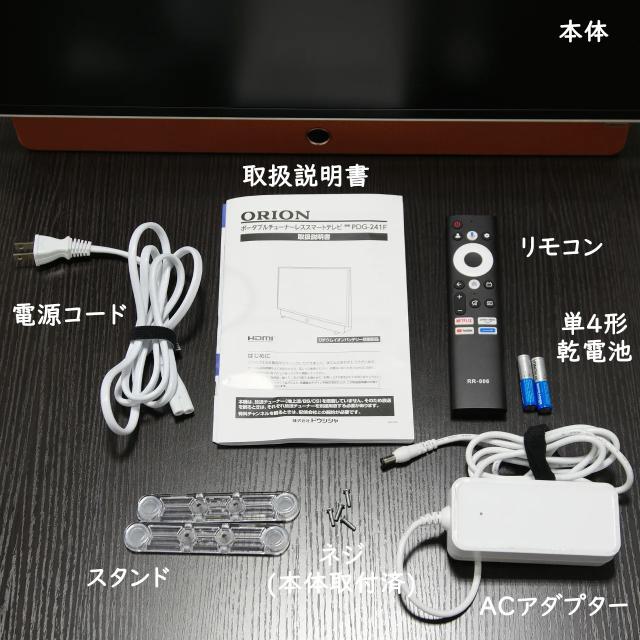 ORION オリオン PDG-241FB 24V型 フルハイビジョン ポータブル
