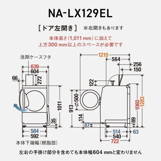 【5年間延長保証込】Panasonic パナソニック ドラム式洗濯機 洗濯12kg乾燥6kg 左開 ななめドラム LXシリーズ NA-LX129EL W「Ａエリア限定配送」_15