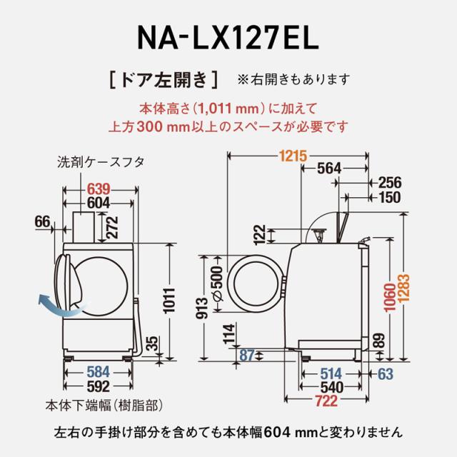 【5年間延長保証込】Panasonic パナソニック ドラム式洗濯機 洗濯12kg乾燥6kg 左開 ななめドラム LXシリーズ NA-LX127EL W「Ａエリア限定配送」_14