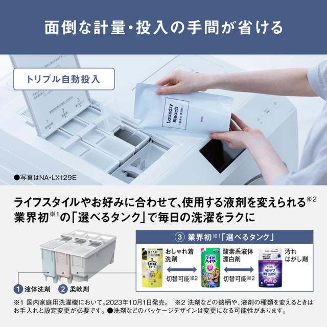 【5年間延長保証込】Panasonic パナソニック ドラム式洗濯機 洗濯12kg乾燥6kg 左開 ななめドラム LXシリーズ NA-LX127EL W「Ａエリア限定配送」_7