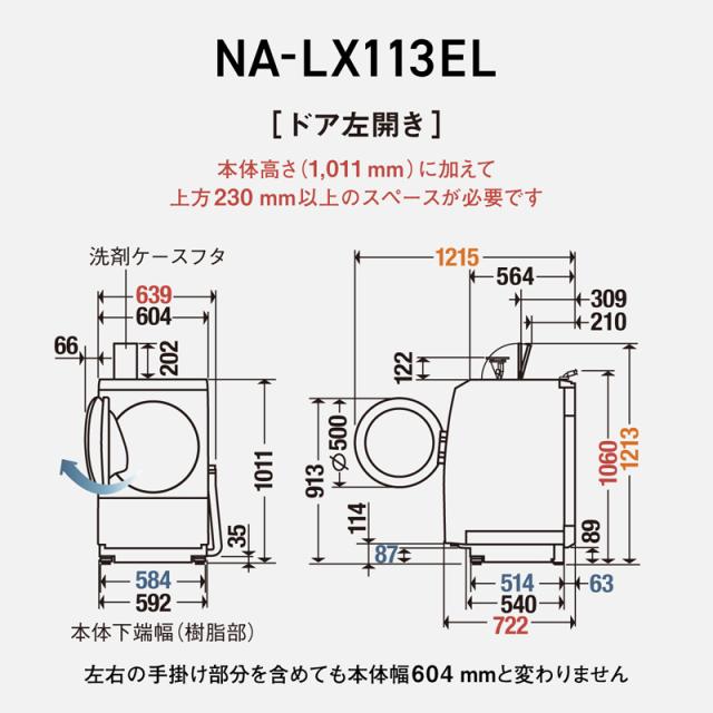 【5年間延長保証込】Panasonic パナソニック ドラム式洗濯機 洗濯11kg乾燥6kg 左開 ななめドラム LXシリーズ NA-LX113EL W「Aエリア限定配送」_10