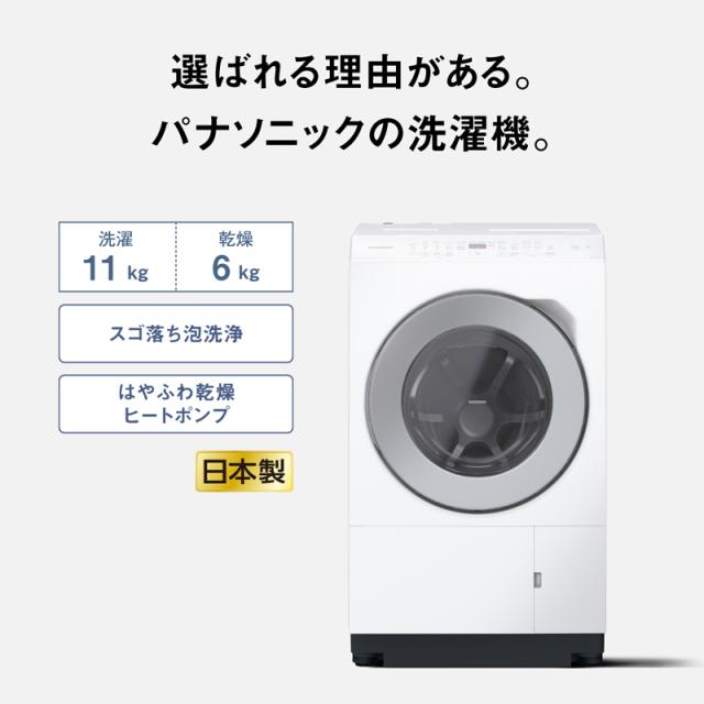 【5年間延長保証込】Panasonic パナソニック ドラム式洗濯機 洗濯11kg乾燥6kg 左開 ななめドラム LXシリーズ NA-LX113EL W「Aエリア限定配送」_2