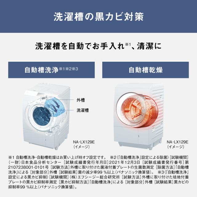 【5年間延長保証込】Panasonic パナソニック ドラム式洗濯機 洗濯11kg乾燥6kg 左開 ななめドラム LXシリーズ NA-LX113EL W「Aエリア限定配送」_7