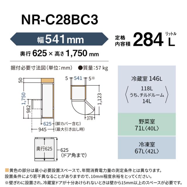 【5年間延長保証込】Panasonic パナソニック 冷蔵庫 3ドア 右開き 284L コンパクトタイプ 野菜室が真ん中 NR-C28BC3 W 「エリア限定配送」_3
