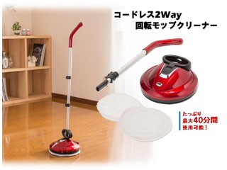 Hi-ROSE/ハイローズ HR-KM001-R コードレス2WAY回転モップクリーナーの通販は 7,499円