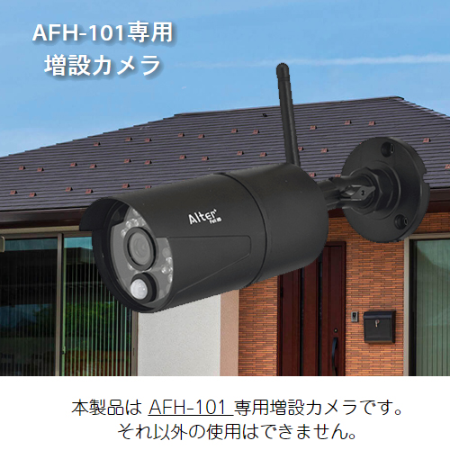 CARROT キャロットシステムズ AFH-111TＸ  Alter+/オルタプラス   AFH-101専用増設カメラ 200万 画素フルハイビジョン 無線_4