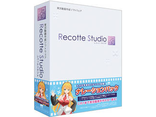 AHS Recotte Studio ナレーションパック