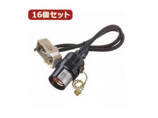 YAZAWA YAZAWA 【16個セット】 コード付ソケットシーリング付プルスイッチ Y02SCSS2605BKX16