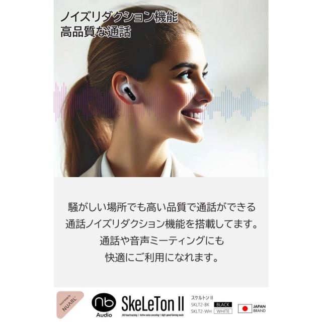 (nb)AUDIO エヌビーオーディオ SKLT2-BK トランスルーセント 完全ワイヤレスイヤホン SkeLeTon II (スケルトン・ツー) SKLT2-BK  ブラック_10