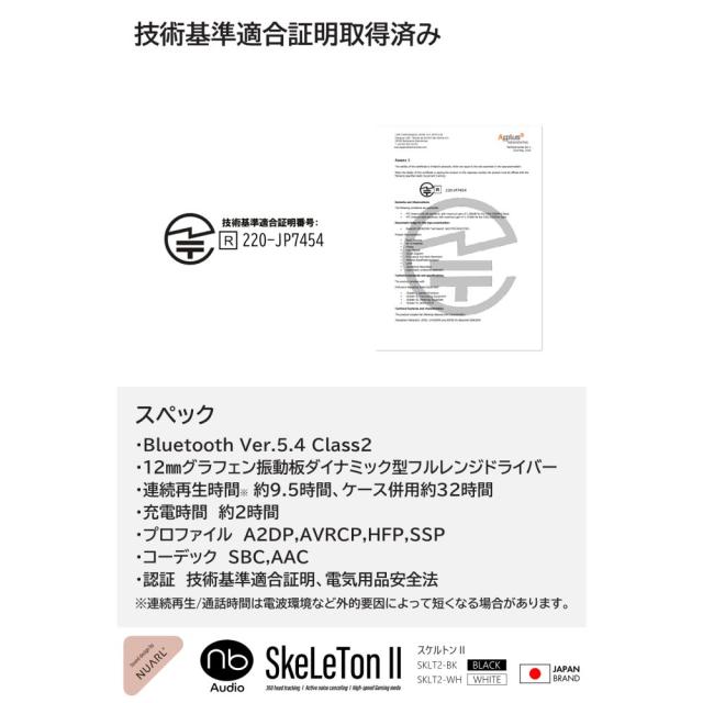 (nb)AUDIO エヌビーオーディオ SKLT2-BK トランスルーセント 完全ワイヤレスイヤホン SkeLeTon II (スケルトン・ツー) SKLT2-BK  ブラック_11