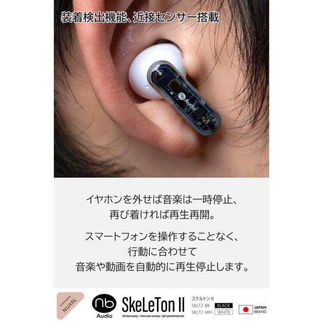 (nb)AUDIO エヌビーオーディオ SKLT2-BK トランスルーセント 完全ワイヤレスイヤホン SkeLeTon II (スケルトン・ツー) SKLT2-BK  ブラック_6