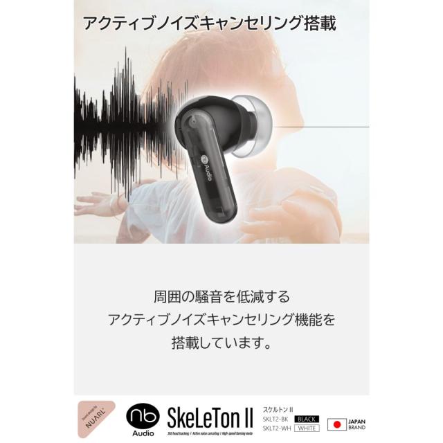 (nb)AUDIO エヌビーオーディオ SKLT2-BK トランスルーセント 完全ワイヤレスイヤホン SkeLeTon II (スケルトン・ツー) SKLT2-BK  ブラック_7