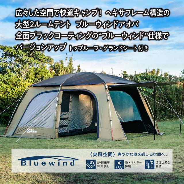 テントファクトリー アオバ5 AOBA テントファクトリー アオバ5 AOBA