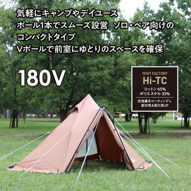 TENT FACTORY テントファクトリー Hi-TCワンポールテント180V ベージュ TFTCP180V_1