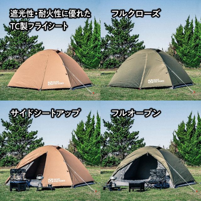 TENT FACTORY テントファクトリー Hi-TCドームテント2 カーキグリーン