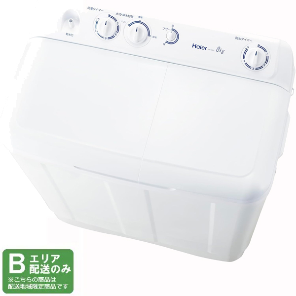 Haier ハイアール 【Bエリア限定配送】JW-W80F-W(ホワイト)二槽式洗濯機【洗濯/脱水：8.0/5.0kg】