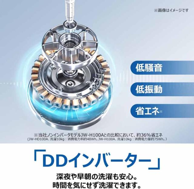 Haier ハイアール 【Bエリア限定配送】JW-HD100A-W(ホワイト)全自動洗濯機【10.0kg】