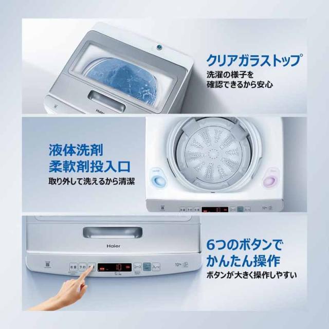 Haier ハイアール 【Bエリア限定配送】JW-HD100A-W(ホワイト)全自動洗濯機【10.0kg】