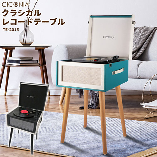 センター商事 CICONIA クラシカルレコードテーブル ブルー TE-2015WH/BL_1