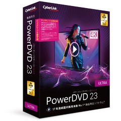 サイバーリンク PowerDVD 23 Ultra アップグレード＆乗換え版 DVD23ULTSG-001