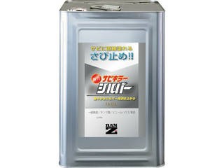 BAN-ZI 【代引不可】防錆塗料 サビキラーシルバー 16L シルバー B-SKSL/L160Sの通販は