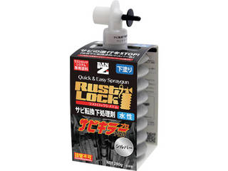 BAN-ZI RUSTLOCK専用カートリッジ280g シルバー【サビ転換下処理剤】水性 J-RLSP/280S