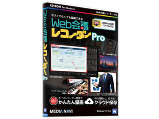 メディアナビ Web会議レコーダー Proの通販は