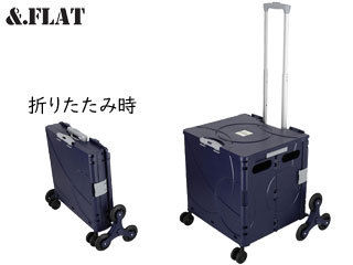アンドフラット &．FLAT 折り畳みコンテナ コンテナキャリーカート RANGER 【ネイビー】【48L】FR0148L