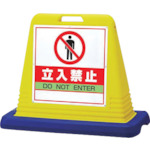 UNIT ユニット 【代引不可】#サインキューブ立入禁止 片WT付 874-121A