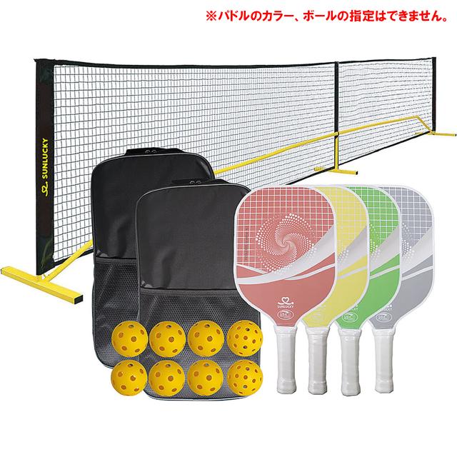 sunlucky サンラッキー ピックルボールDXセット PLDX ラケット パドル バッグ ネット 支柱 ボール セット