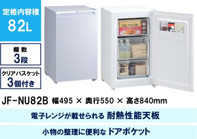 ハイアール2021年製 冷凍庫 冷凍ストッカー 82L