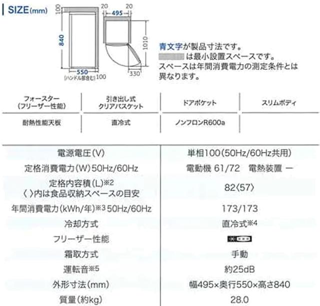 Haier ハイアール 冷凍庫 前開き1ドア 82L スリム＆ロータイプJF-NU82B